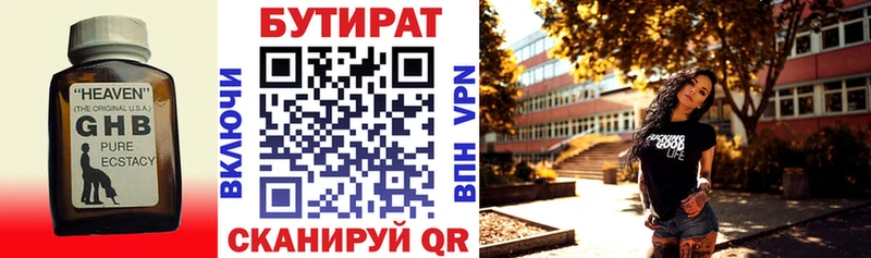 БУТИРАТ оксибутират  блэк спрут сайт  Полысаево 